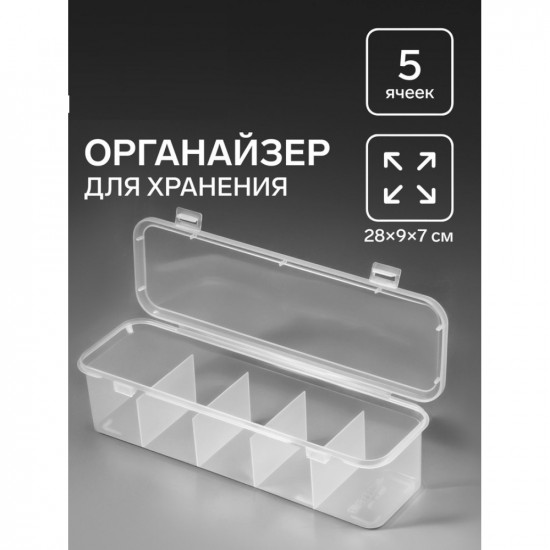 Органайзер для хранения мелочей