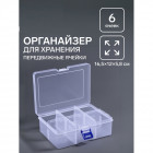 Органайзер для хранения мелочей