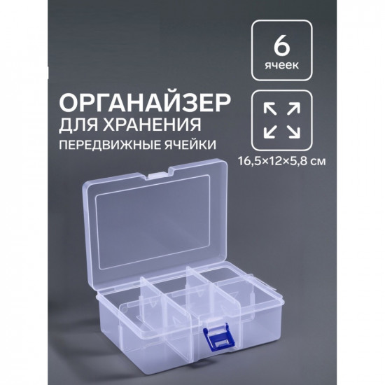 Органайзер для хранения мелочей