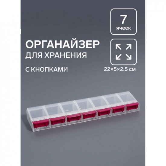 Органайзер для хранения мелочей