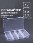 Органайзер для хранения мелочей