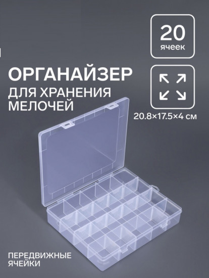 Органайзер для хранения мелочей