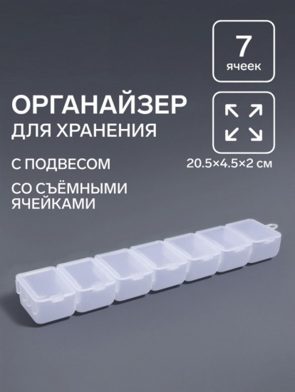 Органайзер для хранения мелочей
