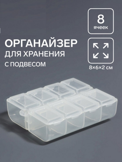 Органайзер для хранения мелочей