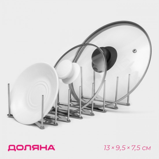 Держатель кухонный для крышек