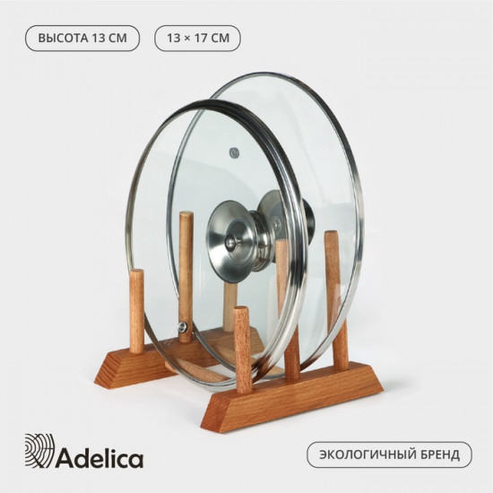 Подставка-сушилка деревянная для разделочных досок и посуды