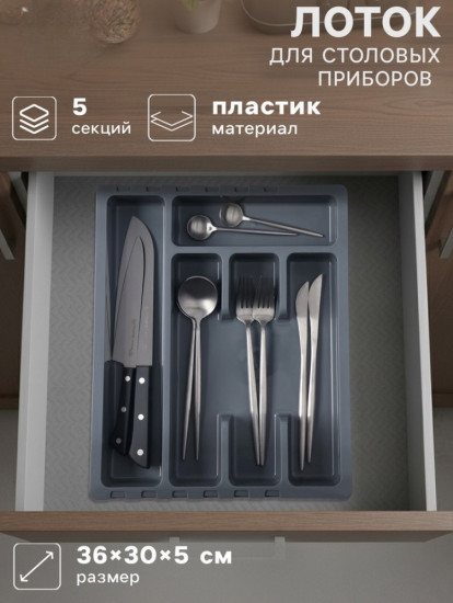 Лоток для столовых приборов раздвижной «Смарт»