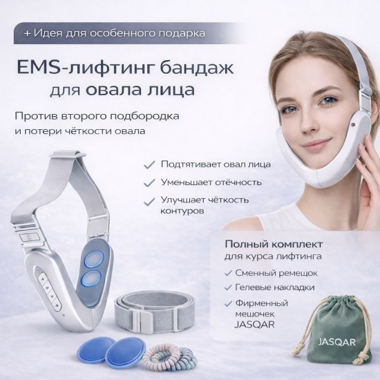 Бандаж-массажер для подтяжки лица, лифтинг овала, массажер для лица и шеи