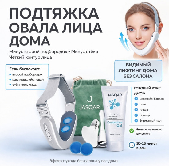 Набор для лифтинга лица EMS «Бандаж с гелем, гуаша и роллер»