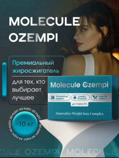 Капсулы для похудения эффективные «Ozempi»