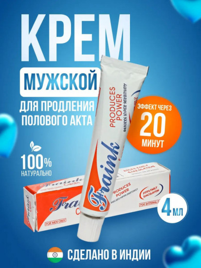 Пролонгатор «Fraink Cream»