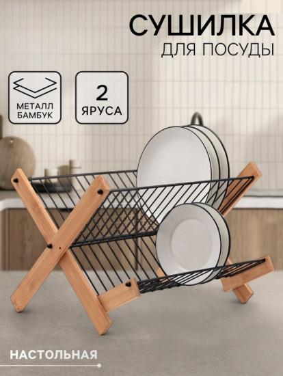 Сушилка для посуды «Meli»