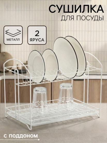 Сушилка для посуды универсальная