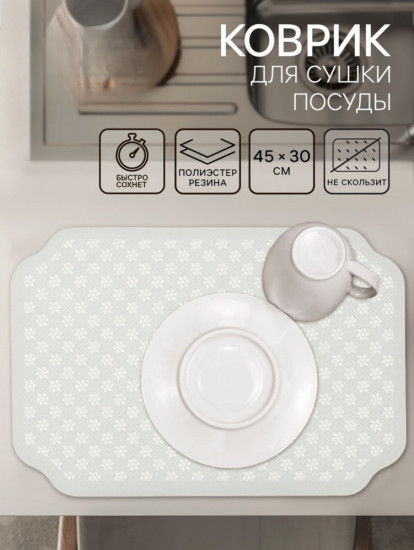 Коврик для сушки посуды «Daisies»