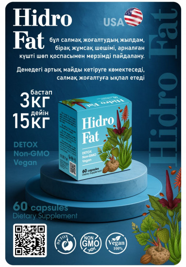 Комплекс для похудения «Hidro Fat Detox»