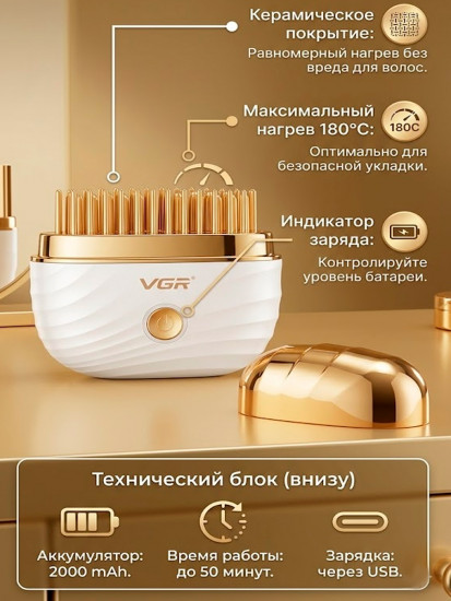 Расческа-выпрямитель дорожная VGR-587