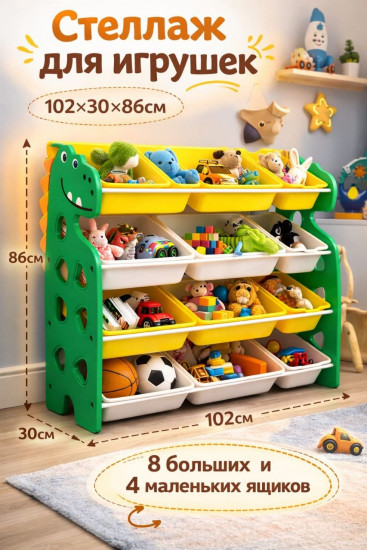 Детский стеллаж для  игрушек «Динозавр»