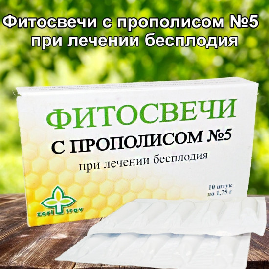 Фитосвечи с прополисом №5 «При лечении бесплодия»