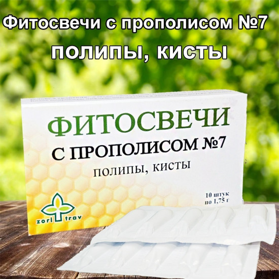 Фитосвечи с прополисом №7 «Полипы, кисты»
