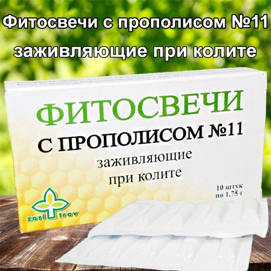 Фитосвечи с прополисом №11 «Заживляющие при колите»