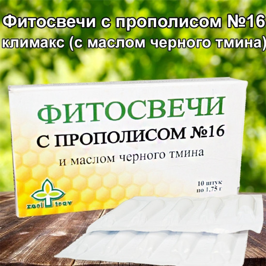 Фитосвечи с прополисом и маслом черного тмина №16 «Климакс»