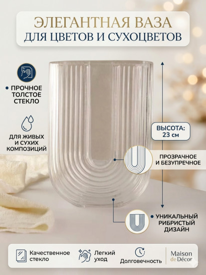 Ваза стеклянная интерьерная для цветов и сухоцветов «U-Style»