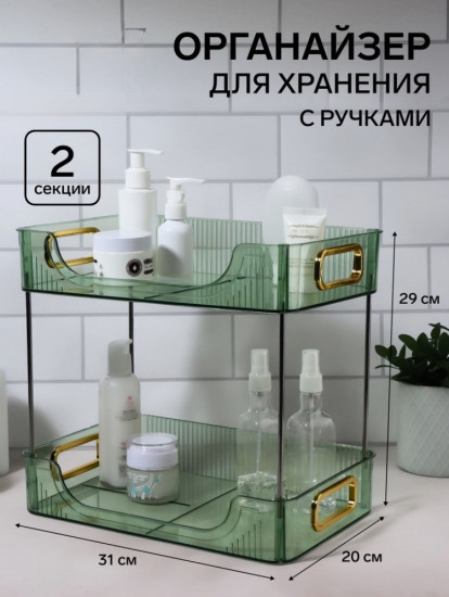 Органайзер для хранения с ручками