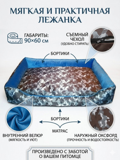 Лежанка «Камуфляж»