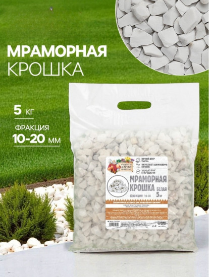 Мраморная крошка