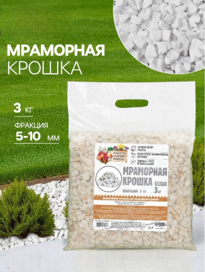 Мраморная крошка