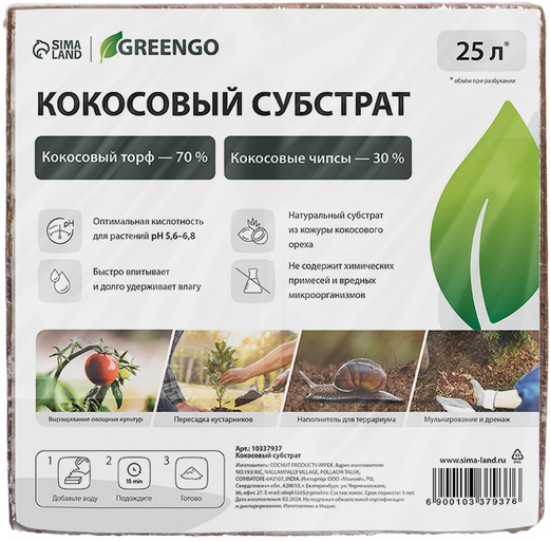 Субстрат кокосовый