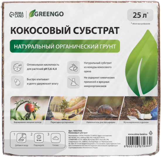 Субстрат кокосовый