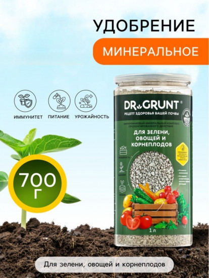 Удобрение минеральное для зелени, овощей, корнеплодов