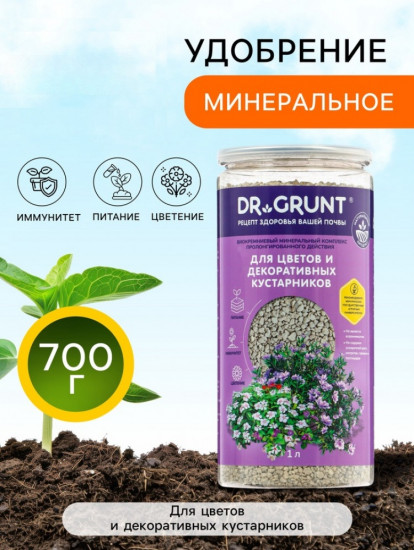 Удобрение минеральное для цветов и декоративных кустарников
