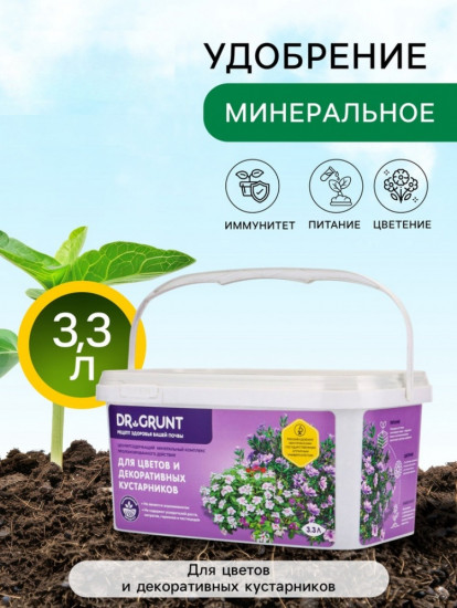 Удобрение минеральное для цветов и декоративных кустарников