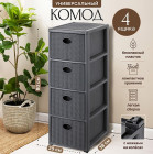 Комод четырехсекционный с ножками на колесиках