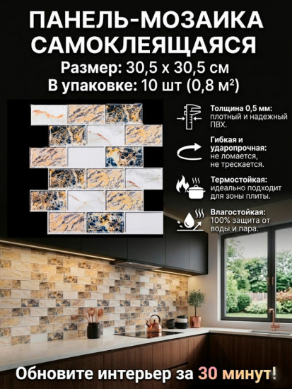 Панели самоклеящиеся для стен SFG-023