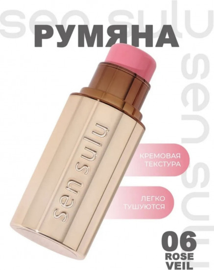 Румяна в стике, оттенок 06 Розовый