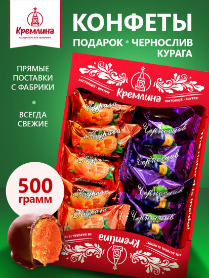 Конфеты Ассорти «Фрукты в темной глазури»