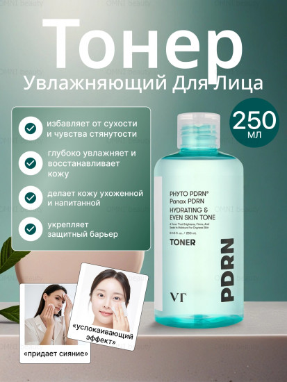 Тонер «PDRN Hydrating & Even Skin»