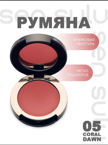 Мини-румяна, оттенок 05 Коралловый