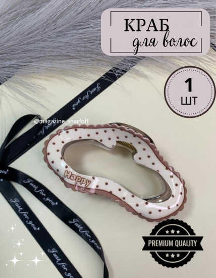 Краб для волос