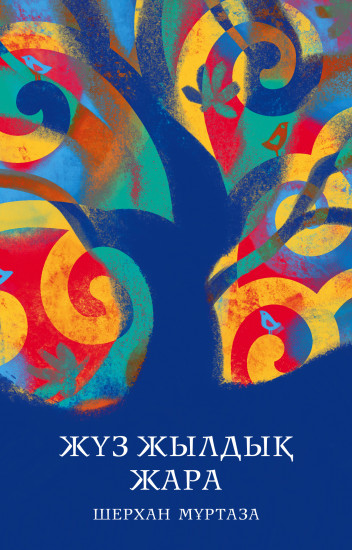 Жүз жылдық жара