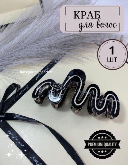 Краб для волос