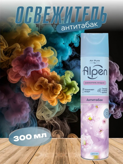 Освежитель воздуха «Антитабак»
