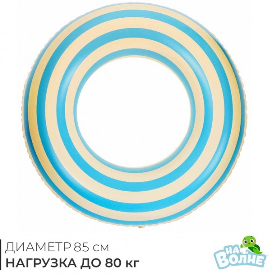 Круг для плавания «На волне»