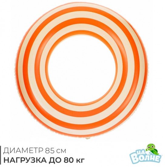 Круг для плавания «На волне»