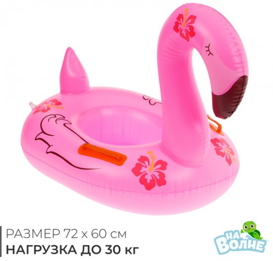 Плотик для плавания «На волне: Фламинго»