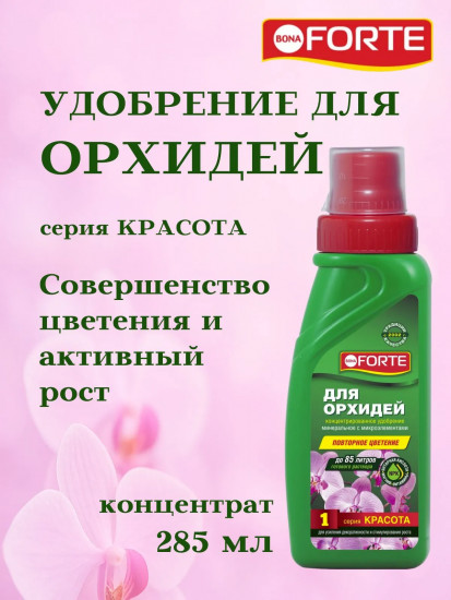 Удобрение для орхидей комплексное