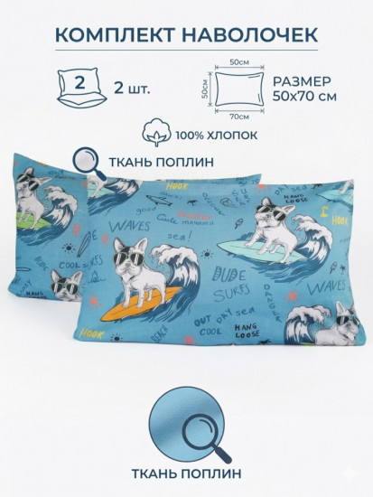 Комплект наволочек «Бульдожки»